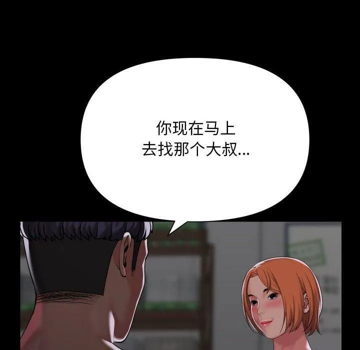 敲开你的门-第136話 - 图片 52