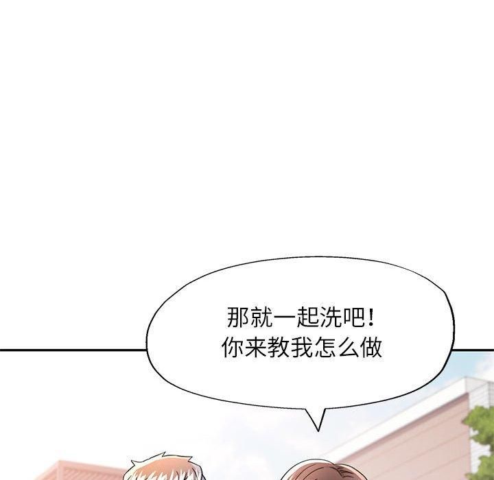 可以爱你吗第49話