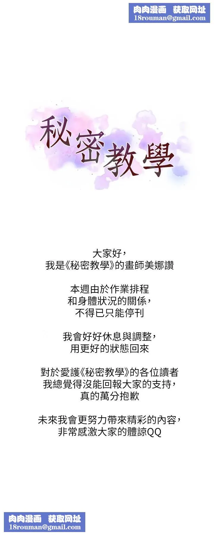 秘密教学-休刊公告 - 图片 1
