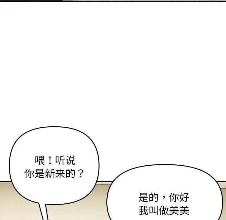 邻居跑路中第38話