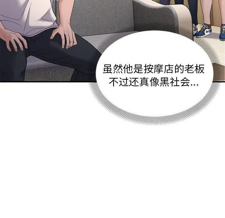 邻居跑路中-第38話 - 图片 12