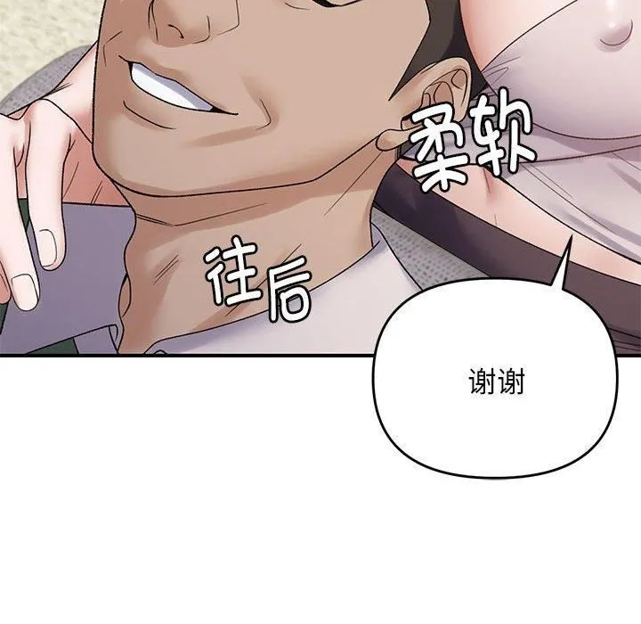 邻居跑路中第38話