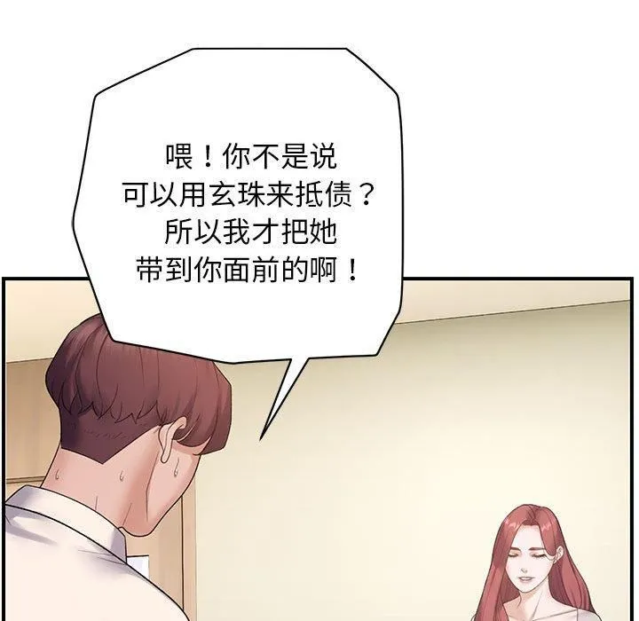 邻居跑路中-第38話 - 图片 36