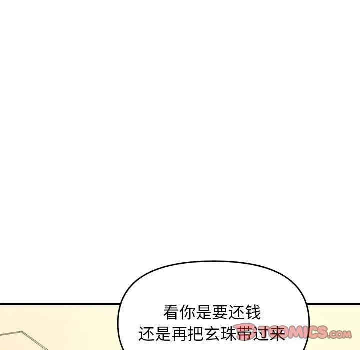 邻居跑路中-第38話 - 图片 45
