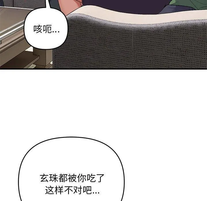 邻居跑路中第38話