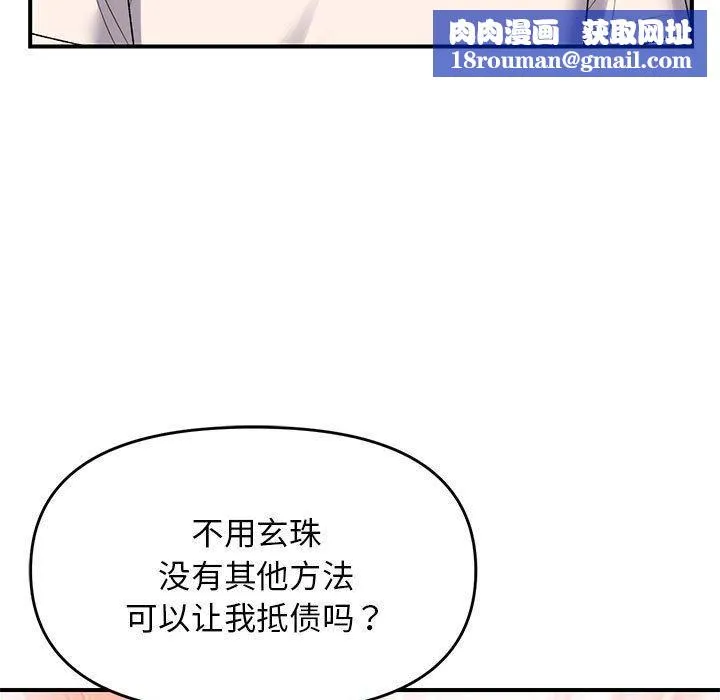 邻居跑路中-第38話 - 图片 72
