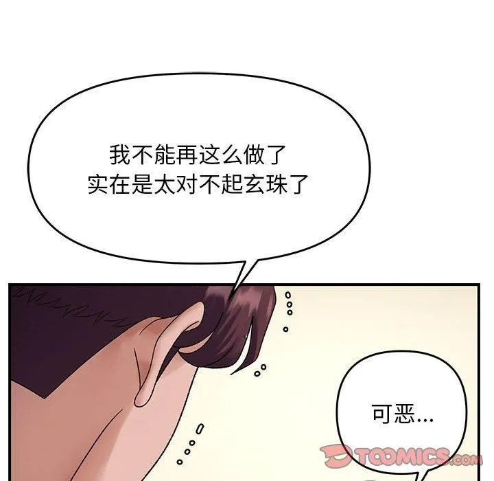 邻居跑路中-第38話 - 图片 75