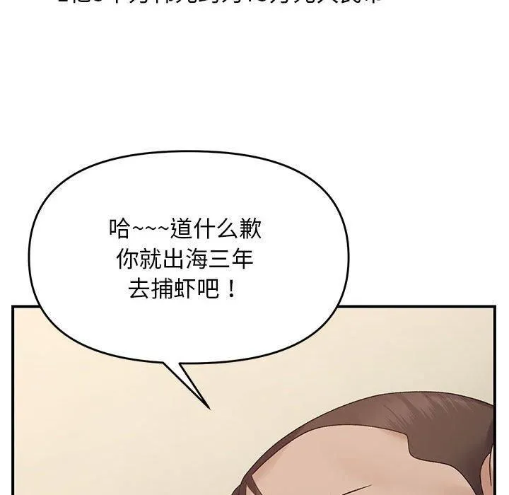 邻居跑路中-第38話 - 图片 82