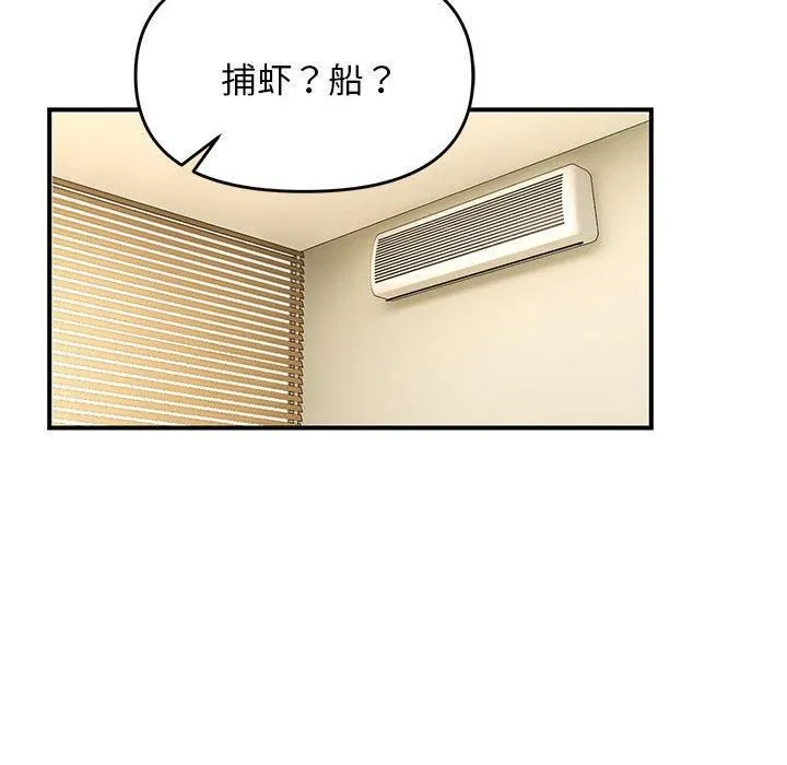邻居跑路中-第38話 - 图片 85