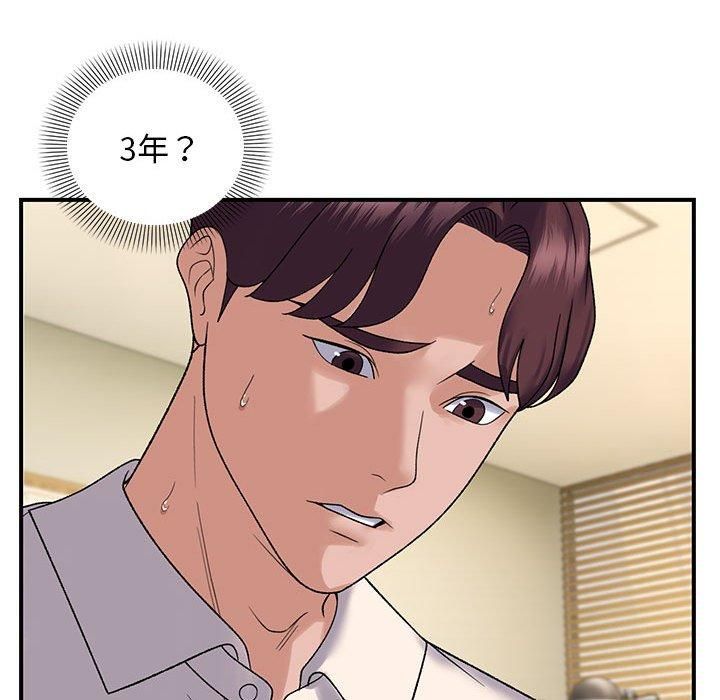 邻居跑路中第38話