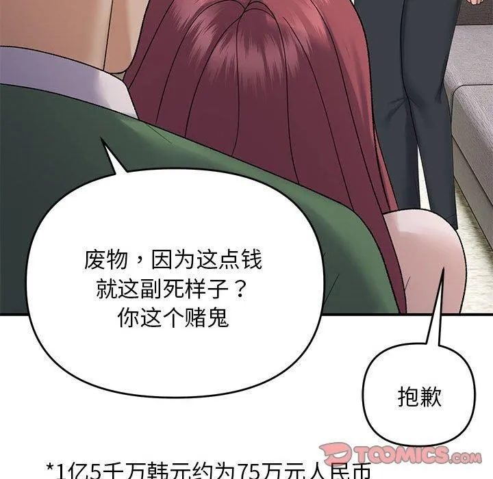 邻居跑路中-第38話 - 图片 81