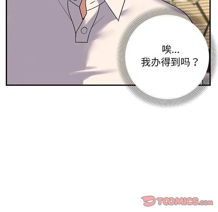 邻居跑路中-第38話 - 图片 87