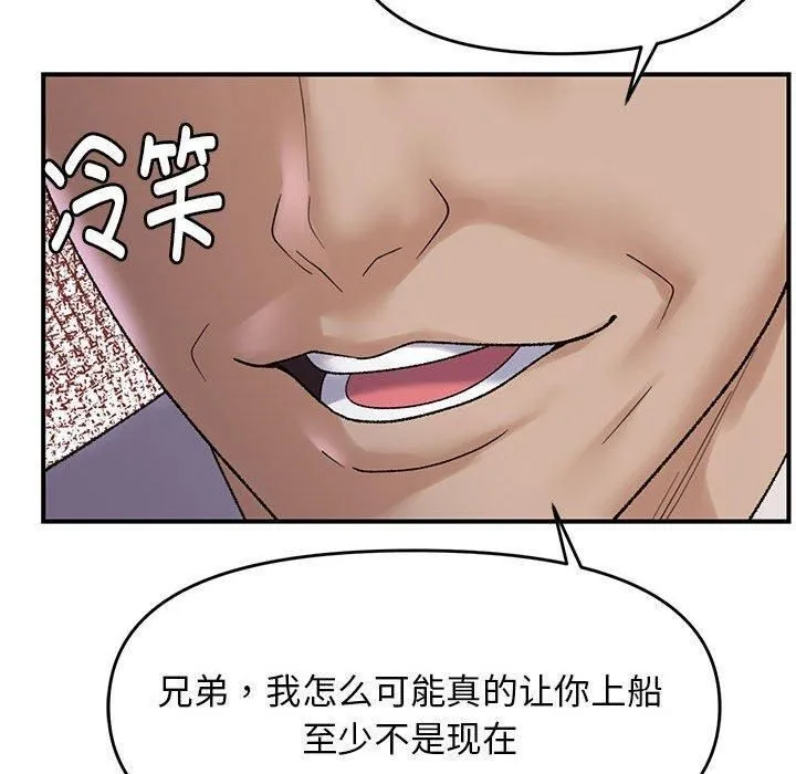 邻居跑路中-第38話 - 图片 90