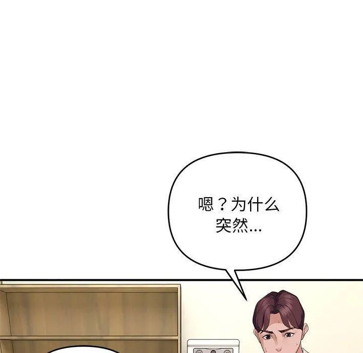 邻居跑路中-第38話 - 图片 94
