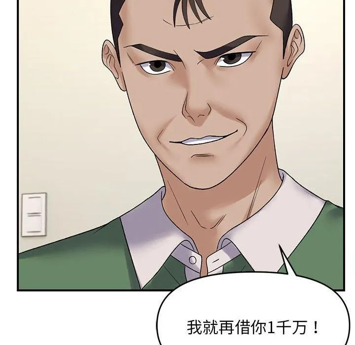 邻居跑路中-第38話 - 图片 98