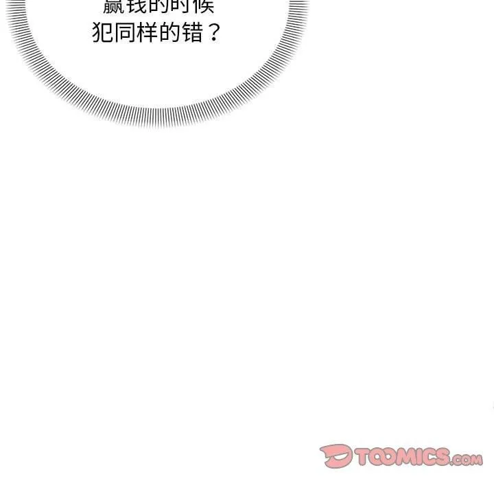邻居跑路中-第38話 - 图片 105