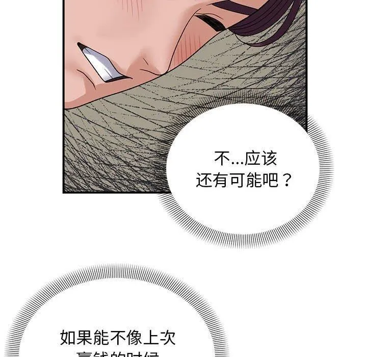 邻居跑路中-第38話 - 图片 104