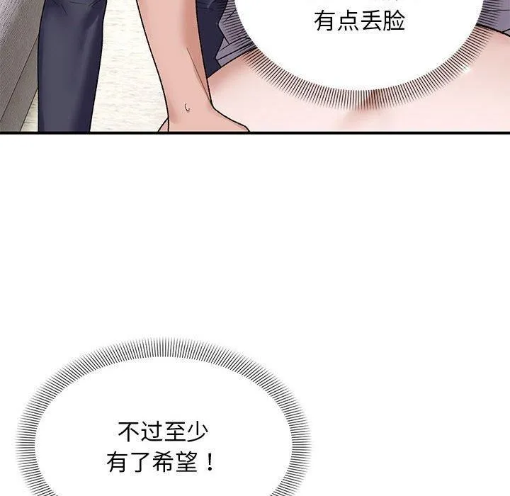 邻居跑路中-第38話 - 图片 115