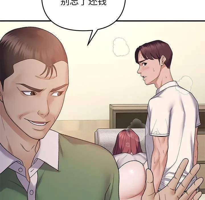 邻居跑路中-第38話 - 图片 139