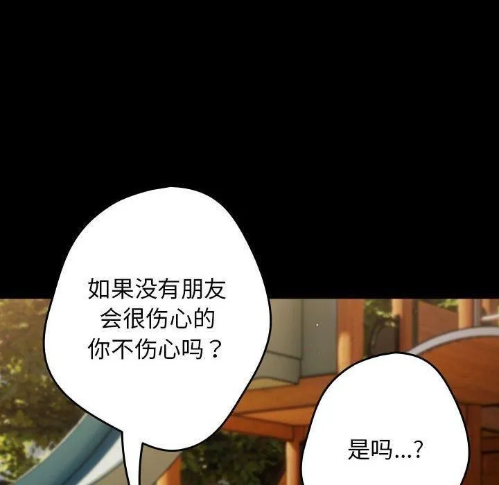游戏规则我来定-第96話 - 图片 20