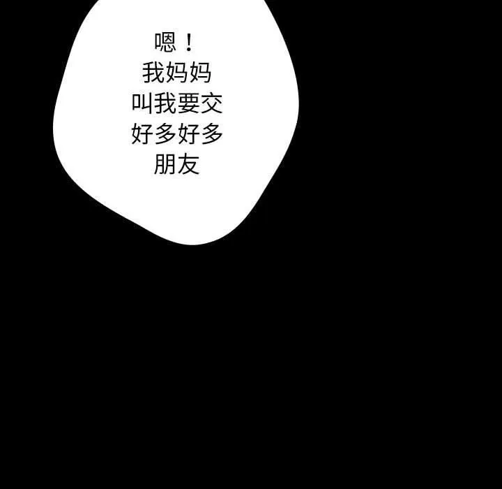 游戏规则我来定-第96話 - 图片 22