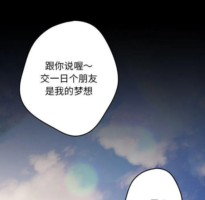 游戏规则我来定-第96話 - 图片 34