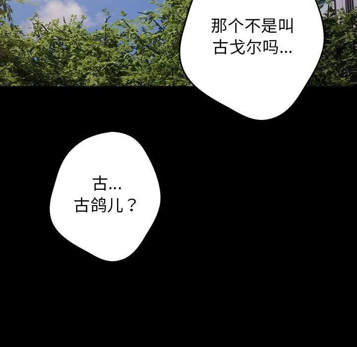 游戏规则我来定-第96話 - 图片 36
