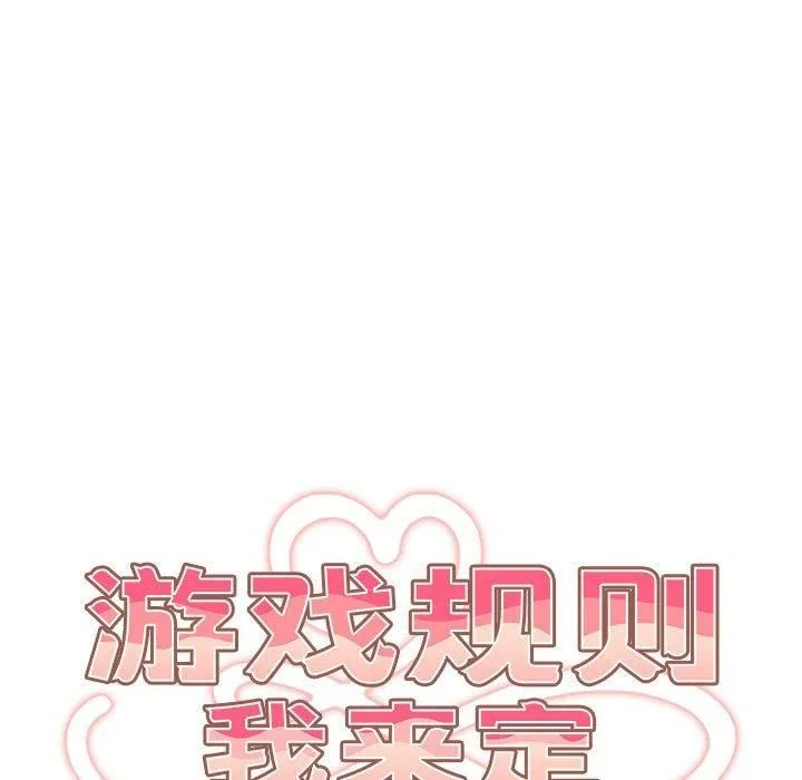 游戏规则我来定-第96話 - 图片 59