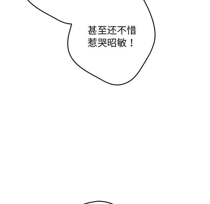 遊戲規則我來定第96話