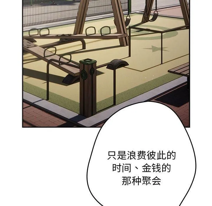 游戏规则我来定-第96話 - 图片 72