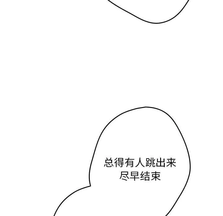 遊戲規則我來定第96話