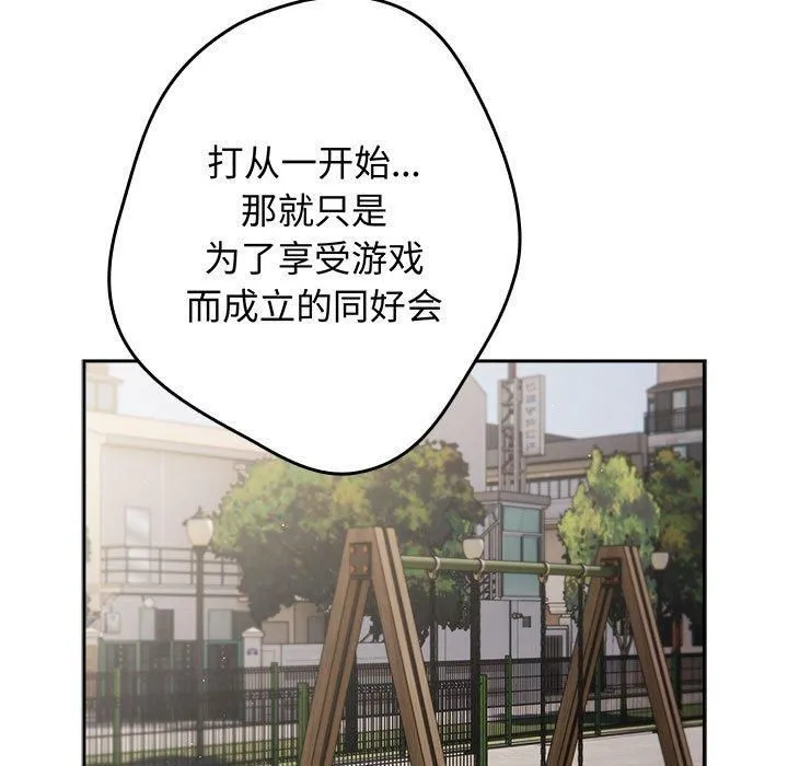 遊戲規則我來定第96話