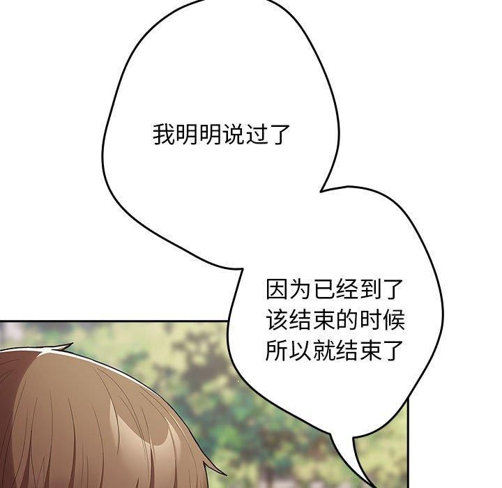 遊戲規則我來定第96話