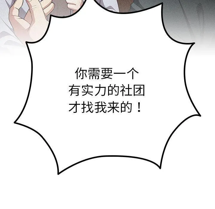 游戏规则我来定-第96話 - 图片 83