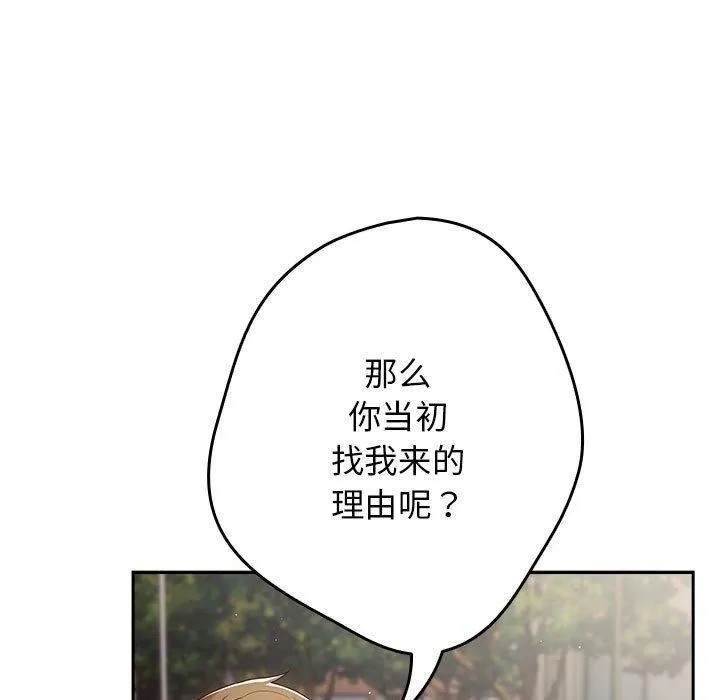 游戏规则我来定-第96話 - 图片 79