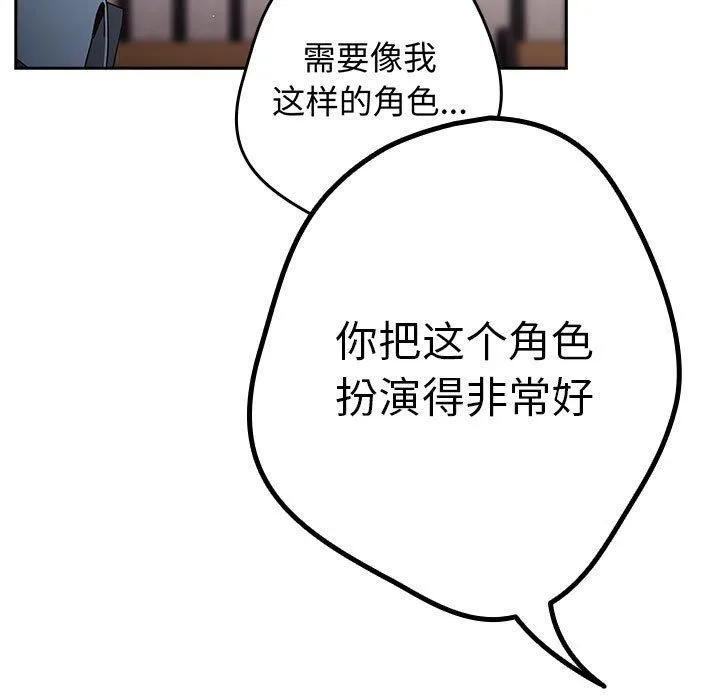 游戏规则我来定-第96話 - 图片 85