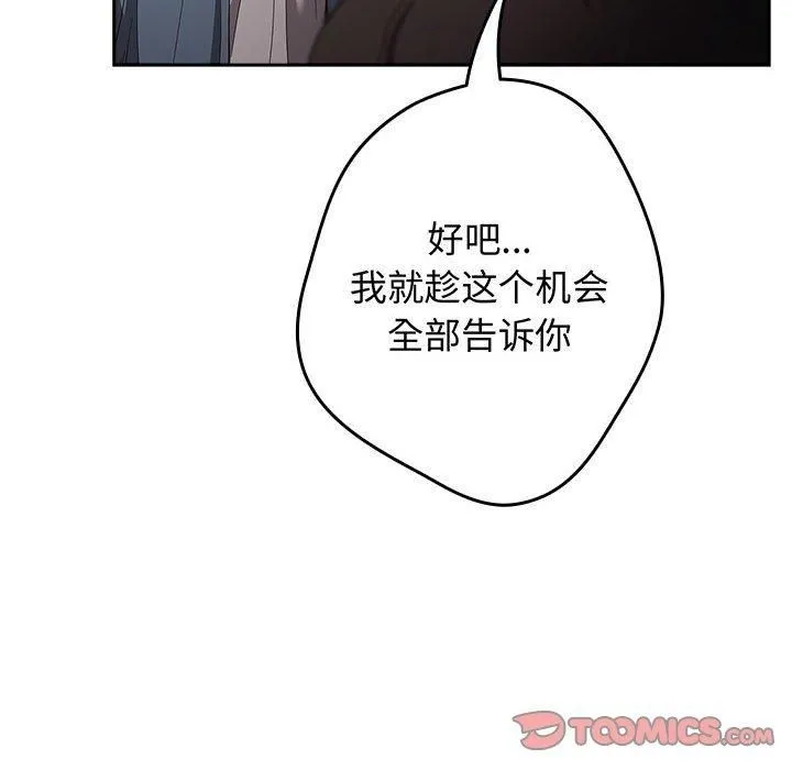 游戏规则我来定-第96話 - 图片 88