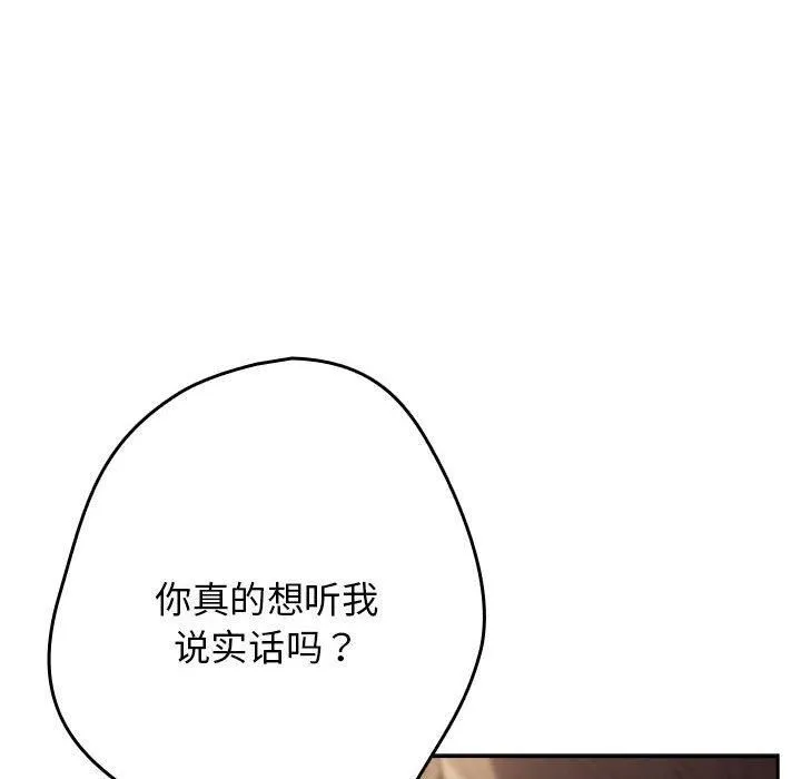 游戏规则我来定-第96話 - 图片 86