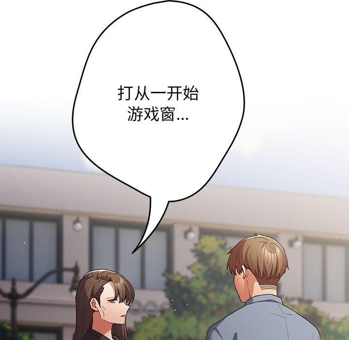 游戏规则我来定第96話