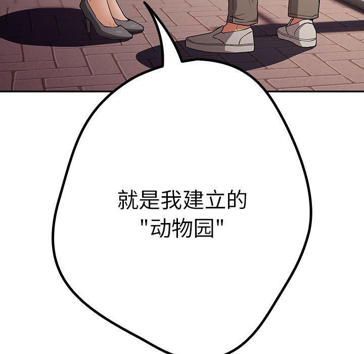 游戏规则我来定第96話