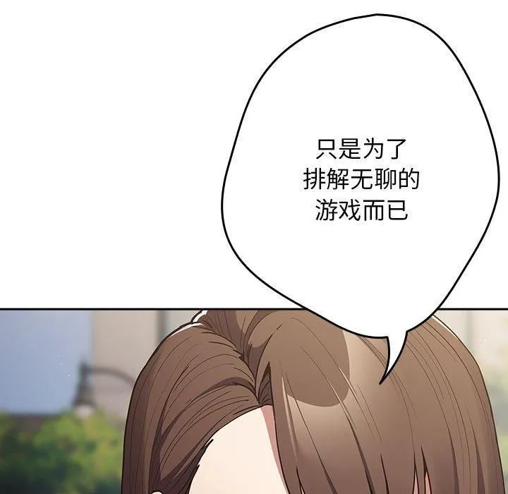 游戏规则我来定-第96話 - 图片 95
