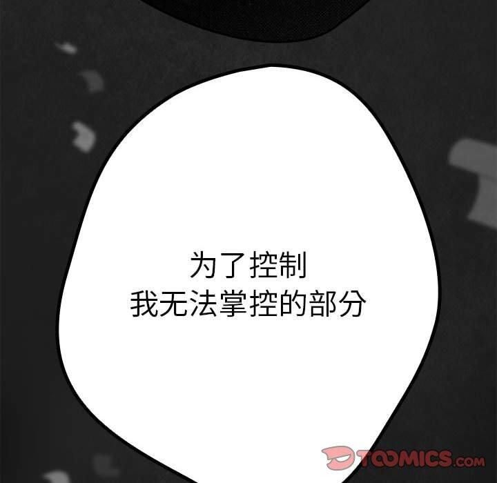 游戏规则我来定第96話