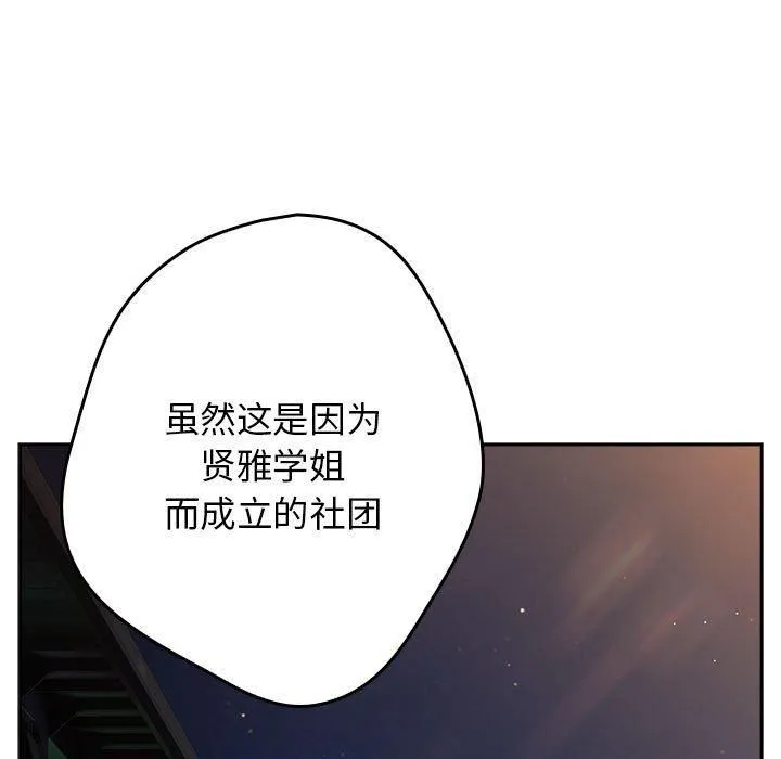游戏规则我来定-第96話 - 图片 113