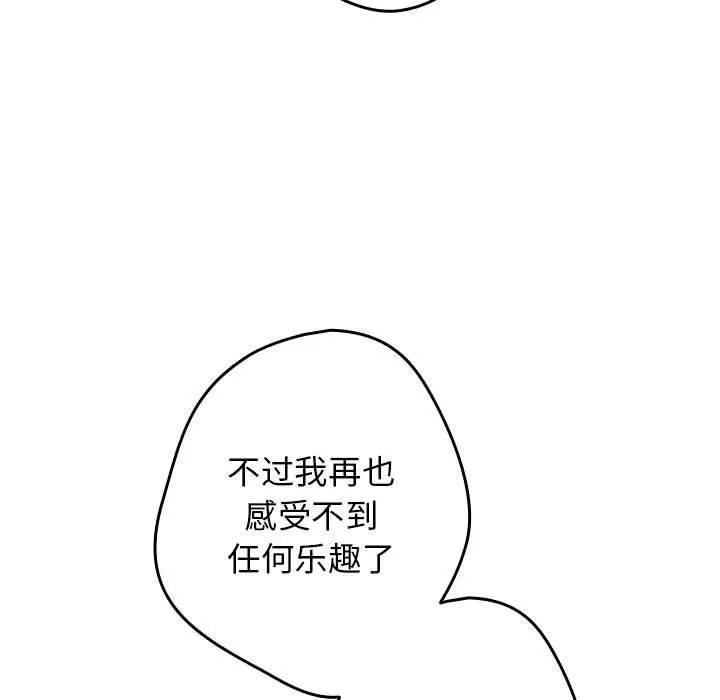 遊戲規則我來定第96話