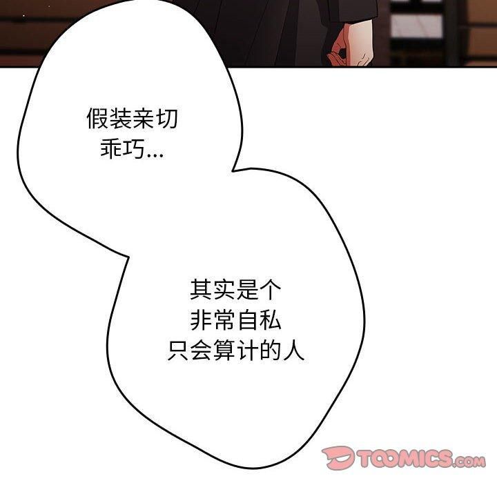 遊戲規則我來定第96話