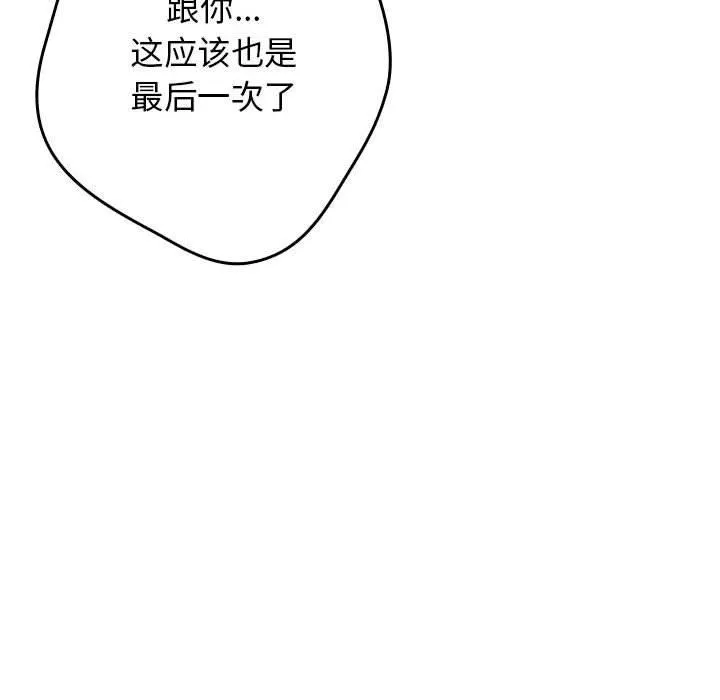 遊戲規則我來定第96話