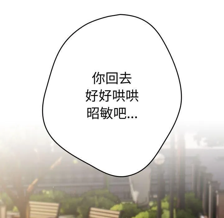游戏规则我来定-第96話 - 图片 129