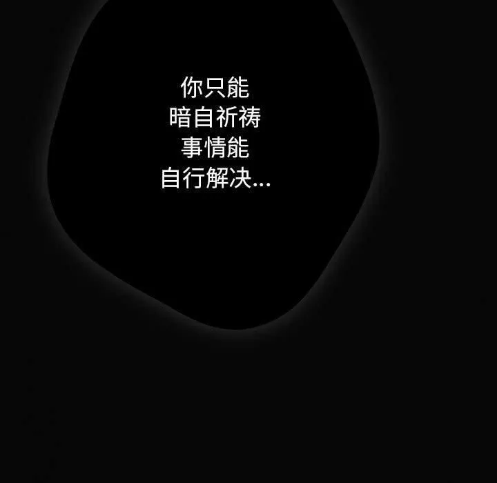 游戏规则我来定-第96話 - 图片 175