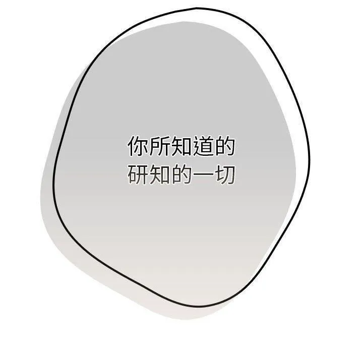 遊戲規則我來定第96話