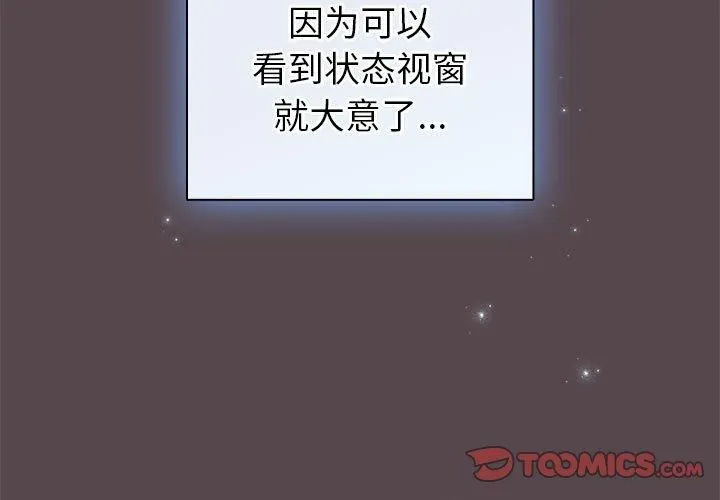 配角的生存任务-第10話 - 图片 3